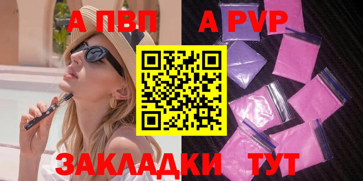 А ПВП Crystall Орск