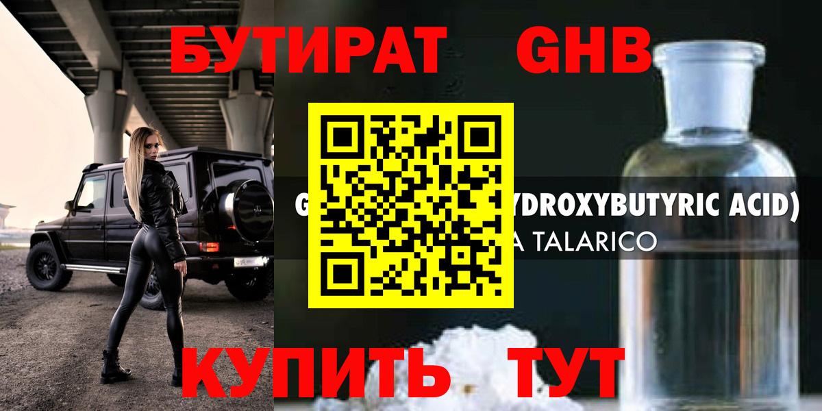 Орск  Бутират 1.4BDO  БУТИРАТ  Вход с VPN 