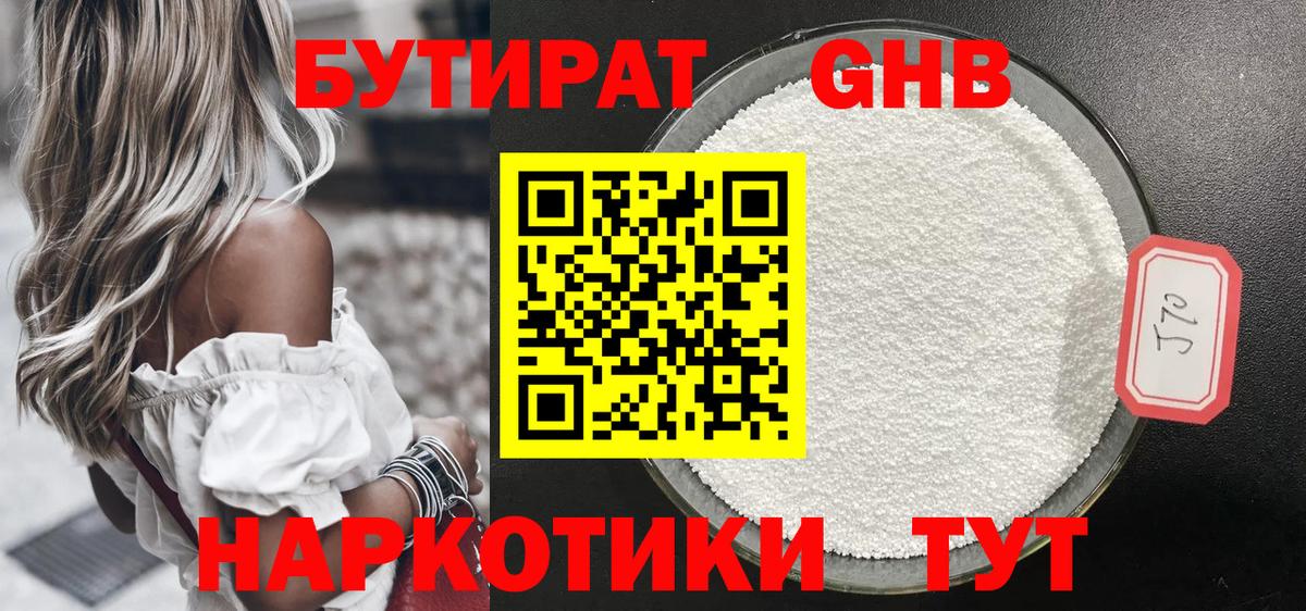 БУТИРАТ бутик  БУТИРАТ  Орск 