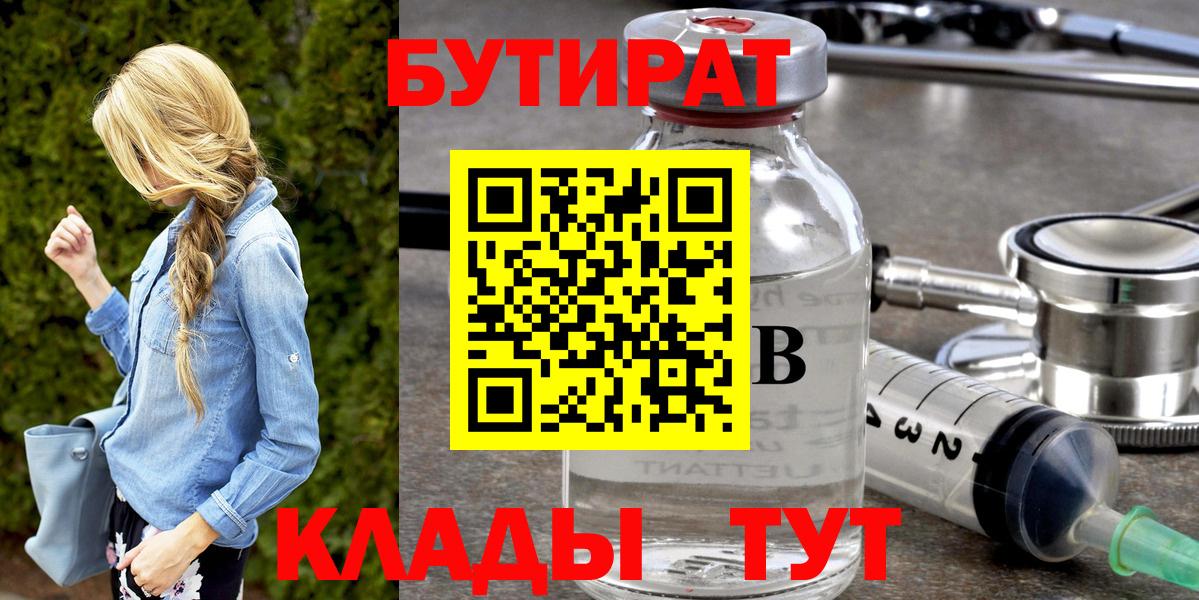 БУТИРАТ GHB Орск