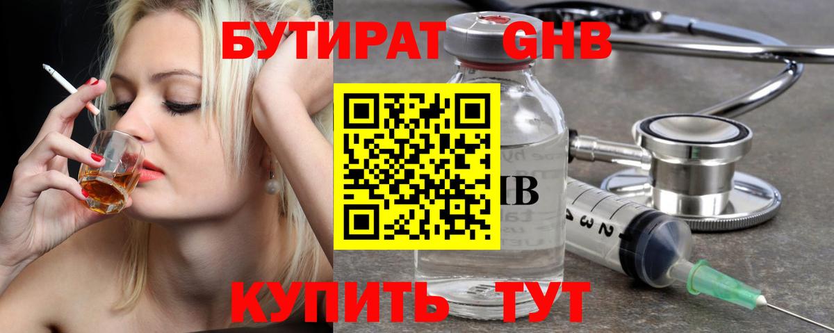 Бутират жидкий экстази Орск