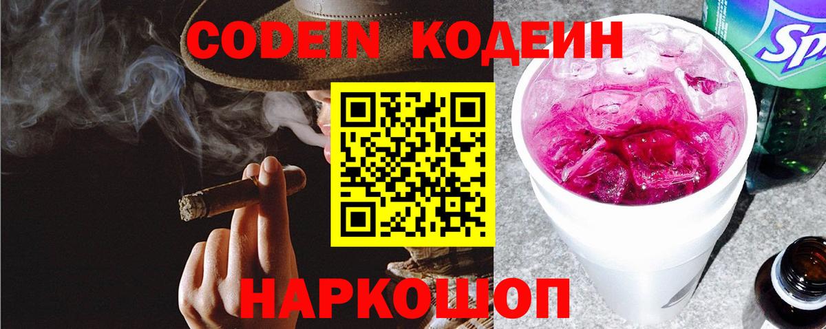 Кодеин напиток Lean (лин)  Кодеиновый сироп Lean Purple Drank  Вход с VPN  Орск 