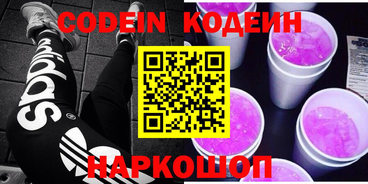 Кодеиновый сироп Lean напиток Lean (лин)  Орск  Кодеин напиток Lean (лин) 