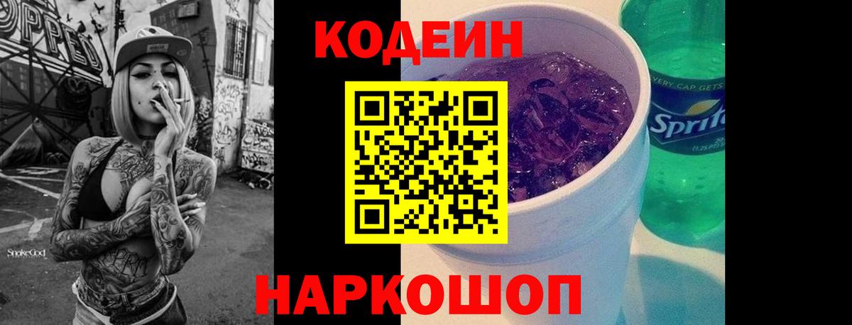 Кодеин напиток Lean (лин) Орск