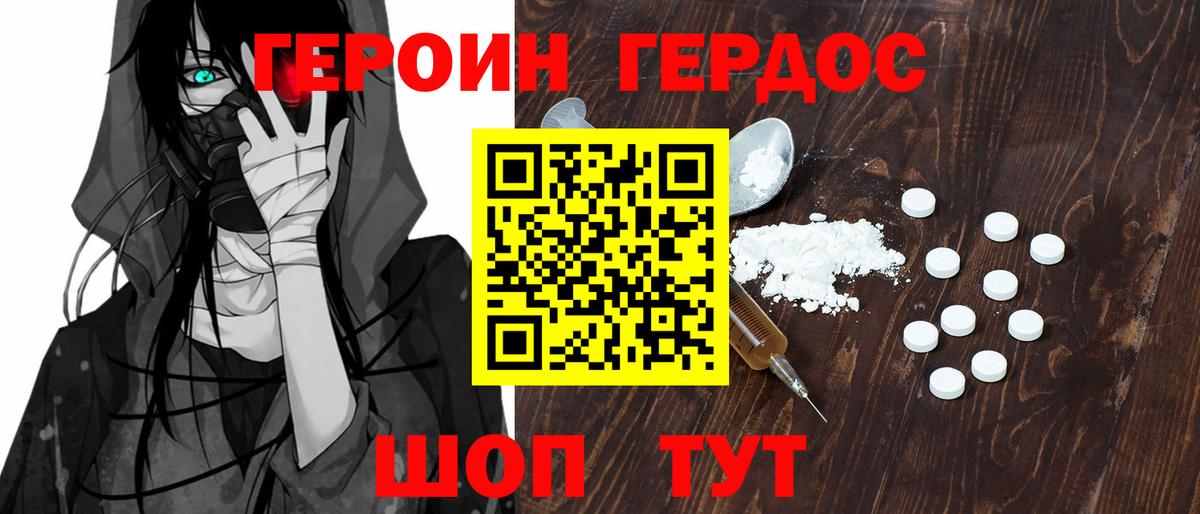 Орск  Героин  Вход с VPN  ГЕРОИН хмурый 