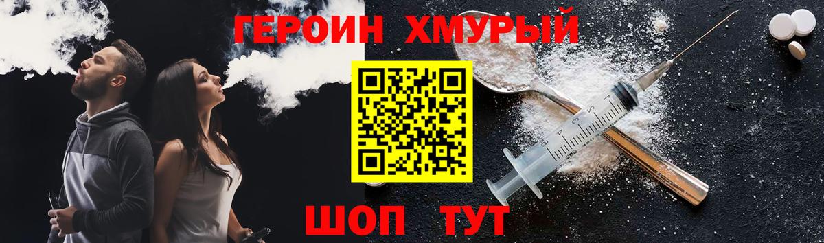ГЕРОИН хмурый Орск