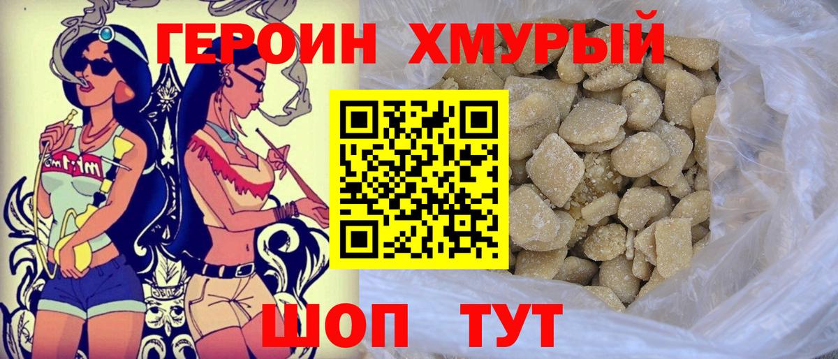 Героин VHQ  Орск 