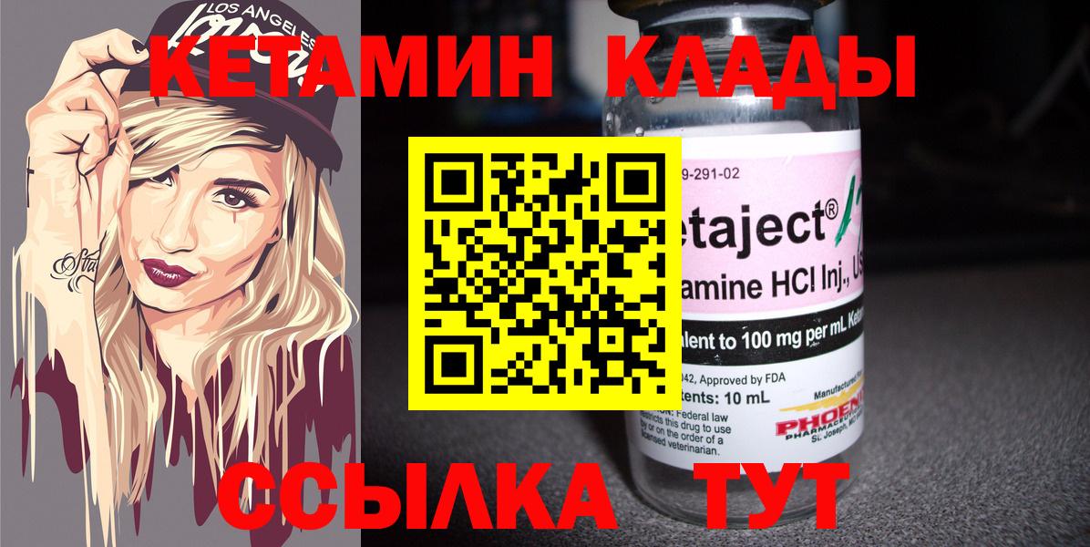 КЕТАМИН ketamine Орск