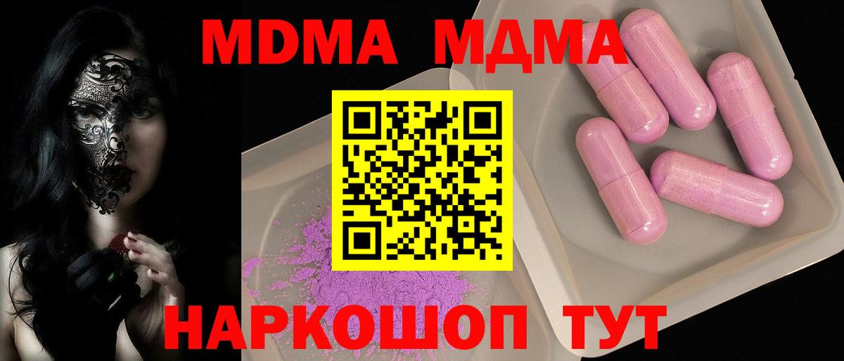 МДМА кристаллы  MDMA  Орск  МДМА crystal 