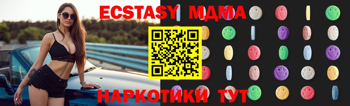 МДМА  MDMA кристаллы  Вход с VPN  Орск  МДМА crystal 