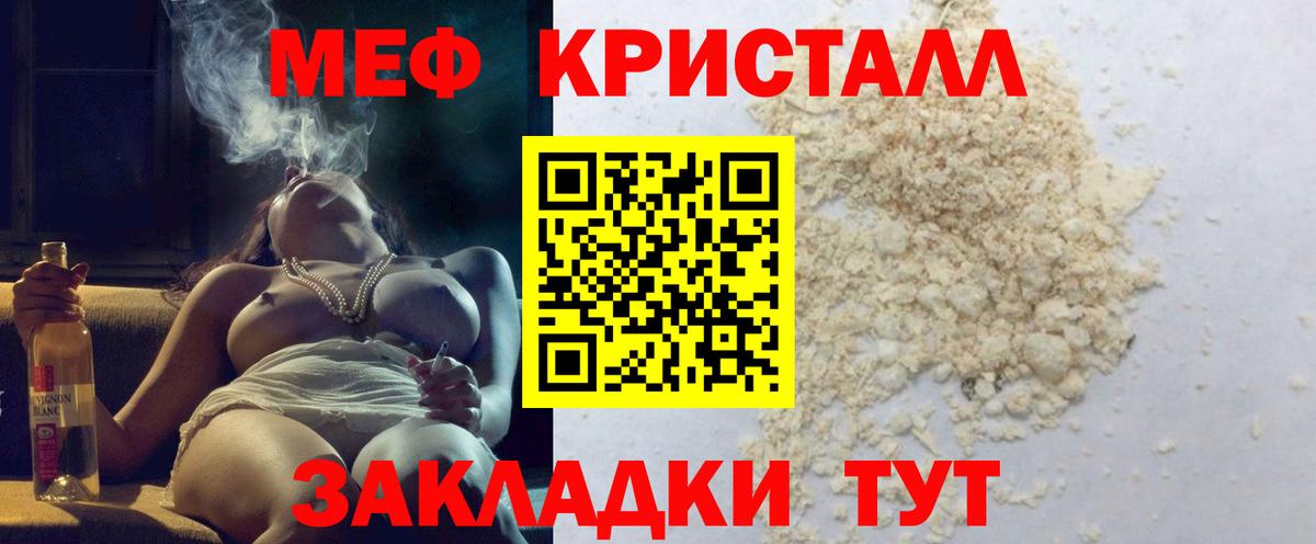 Меф  Орск