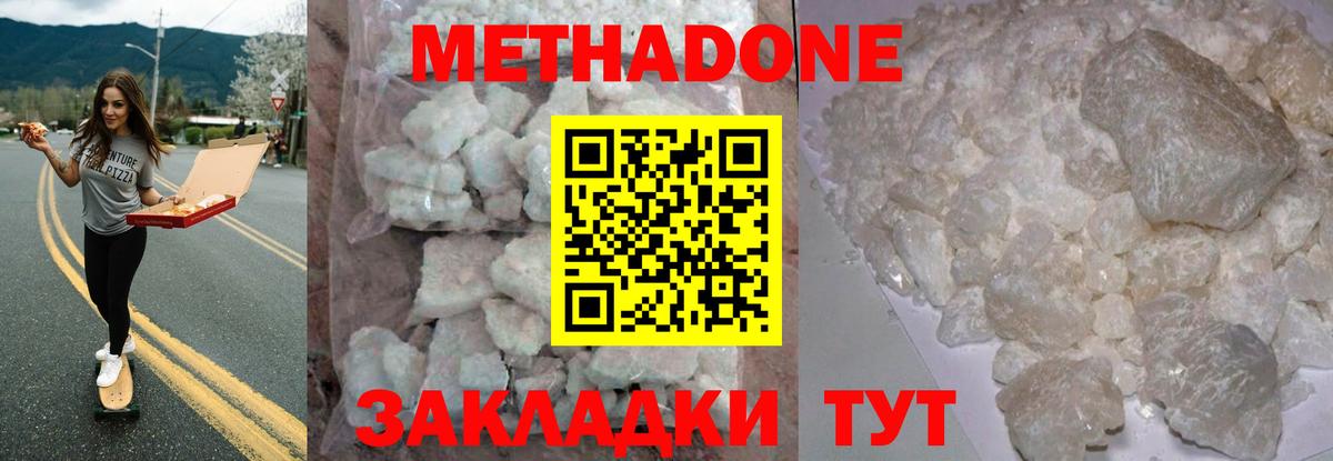 Метадон methadone  Вход с VPN  Метадон белоснежный  Орск 