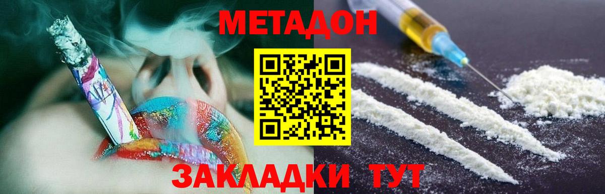Метадон methadone  Орск 