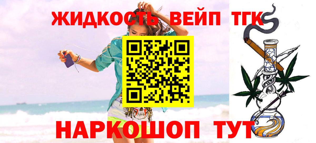 где продают наркотики  mega сайт  Орск  ТГК вейп с тгк  ТГК вейп 